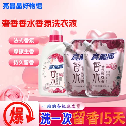 新人礼香水香氛洗衣液持久留香增柔亮白正品男士香味持久留香家庭