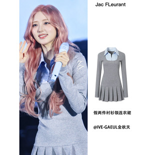 金秋天同款JAC FLEURANT秋冬新品假两件衬衫领连衣裙收腰显瘦气质