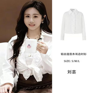 刘芸张慧雯袁姗姗同款DIANAVEVINA 秋新款木耳边衬衫翻领长袖衬衣