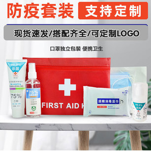 复工防疫包企业健康包学校儿童开学防疫套装个人消毒车用防护用品