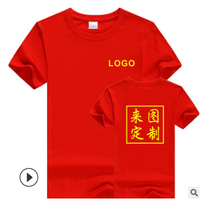 圆领涤棉T恤定做文化衫广告衫聚会班服定制空白T恤批发印制字logo