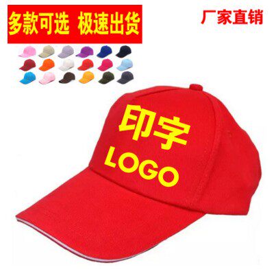 男女通用鸭舌帽可定制印logo防晒企业广告帽志愿者帽子印刷广告