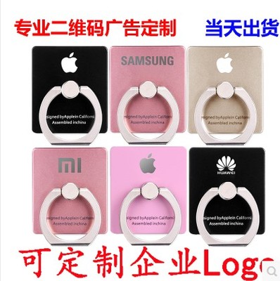 小礼品手机二维码指环扣定制logo