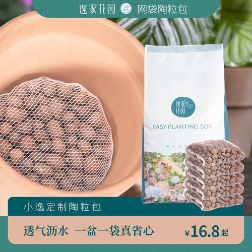 植物盆底石网袋装陶粒排水透气