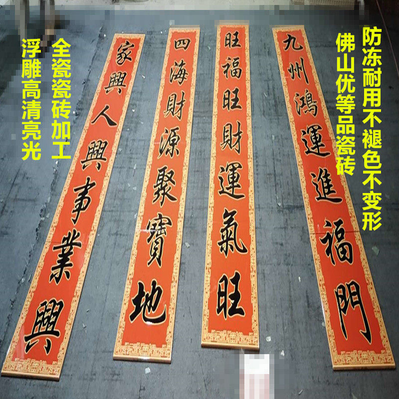对联瓷砖 瓷砖对联 对联雕刻瓷砖雕刻 门口大门对联 牌匾狮子门头