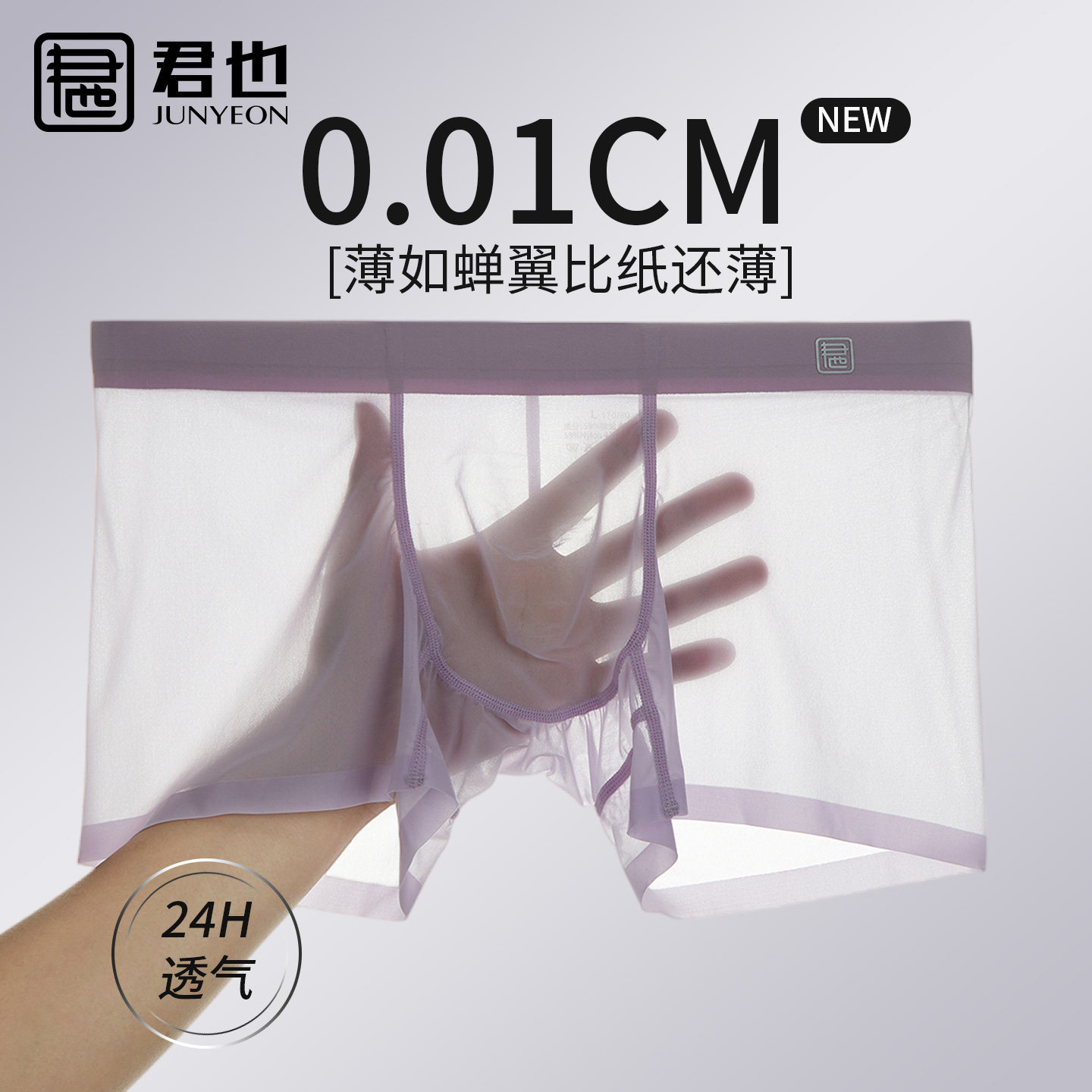 君也男士内裤超薄无痕冰丝平角裤夏裸感透气内裤男透明性感四角裤