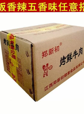 铁板开胃麻辣牛肉干整箱包邮