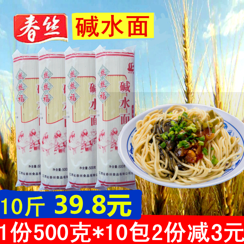 春丝碱水面重庆食材500g*10包邮