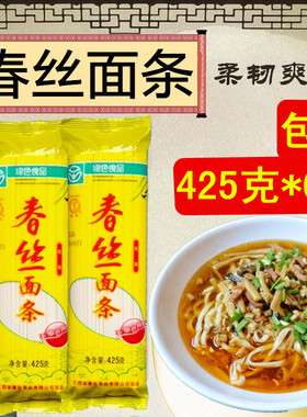 春丝面条热汤面经典挂面粗细两种绿色食品425g*6包没加食用胶包邮