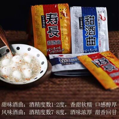 10袋糯米酒风味甜酒曲