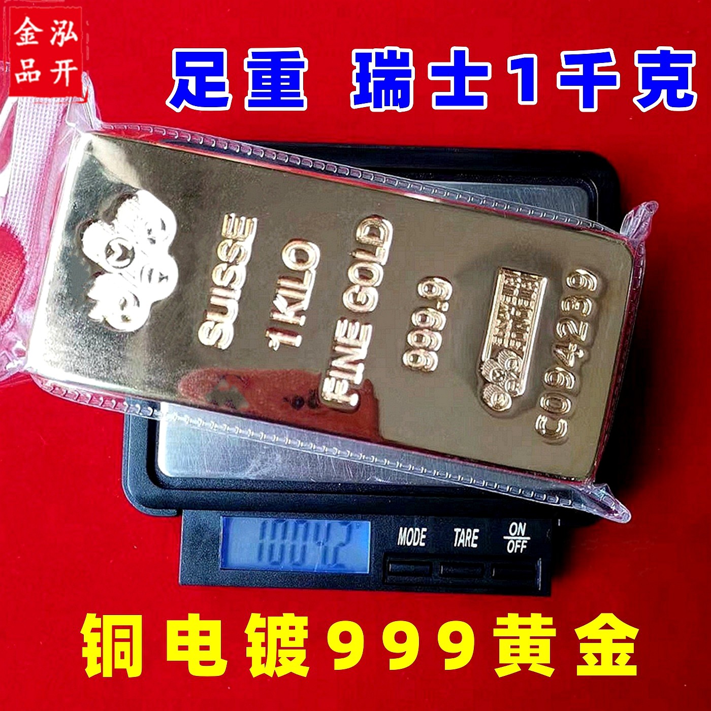 足重美泰乐仿真瑞士银行金条1000克铜镀金金砖样品庞博金条道具