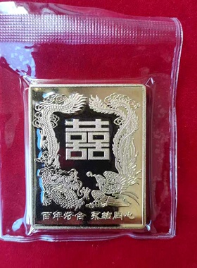 [雕版工艺]建行金龙凤双喜99克百年好合永结同心铜镀金仿真金条