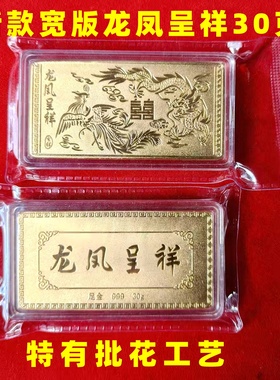 新款龙凤呈祥30克宽版铜镀金仿真金条结婚展示用品婚庆贺礼摆设