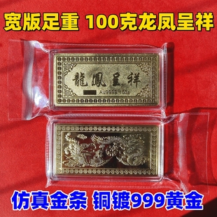 龙凤呈祥金条100克宽版铜镀金仿真金条道具装饰纪念摆设结婚展示