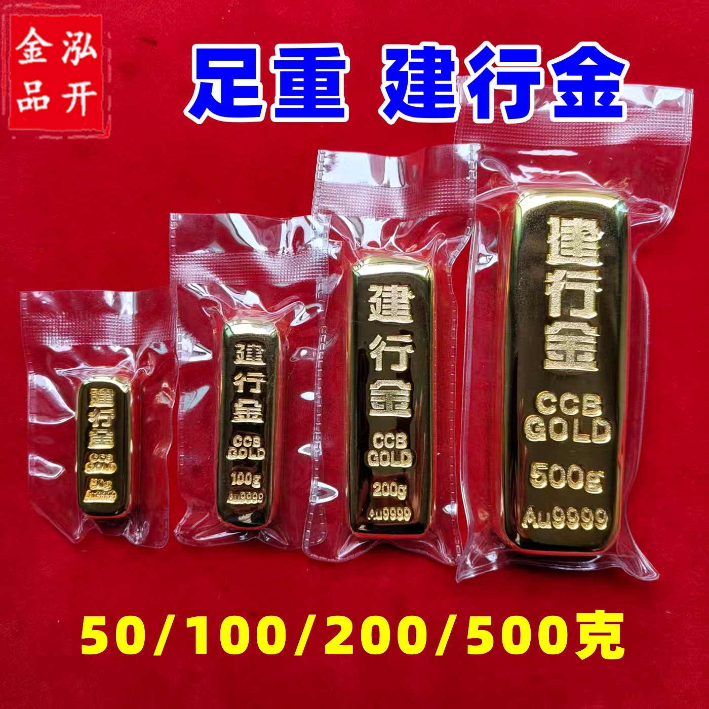 足重50克100克建行铜镀金金条