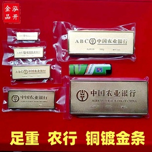 定制足重仿真农行金条50克铜镀黄金20克100克200克500克样品金条