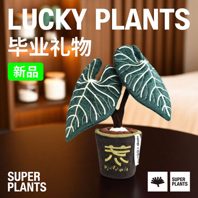 超级植物logaloga毛绒盆栽桌面创意植物玩偶生日伴手礼新年礼物