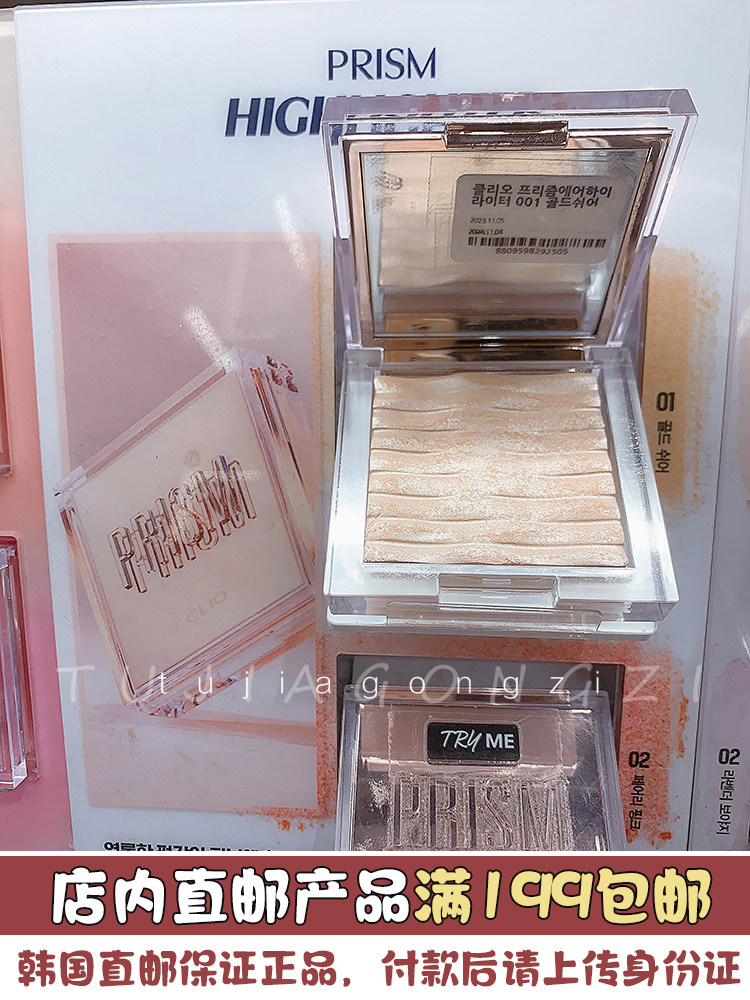 韩国直邮 新品珂莱欧clio高光钻石水波纹双色可选02提亮修容闪粉