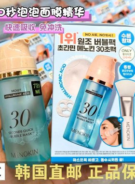 韩国直邮 MENOKIN 30秒泡沫面膜提亮肤色舒缓修护保湿泡泡面膜