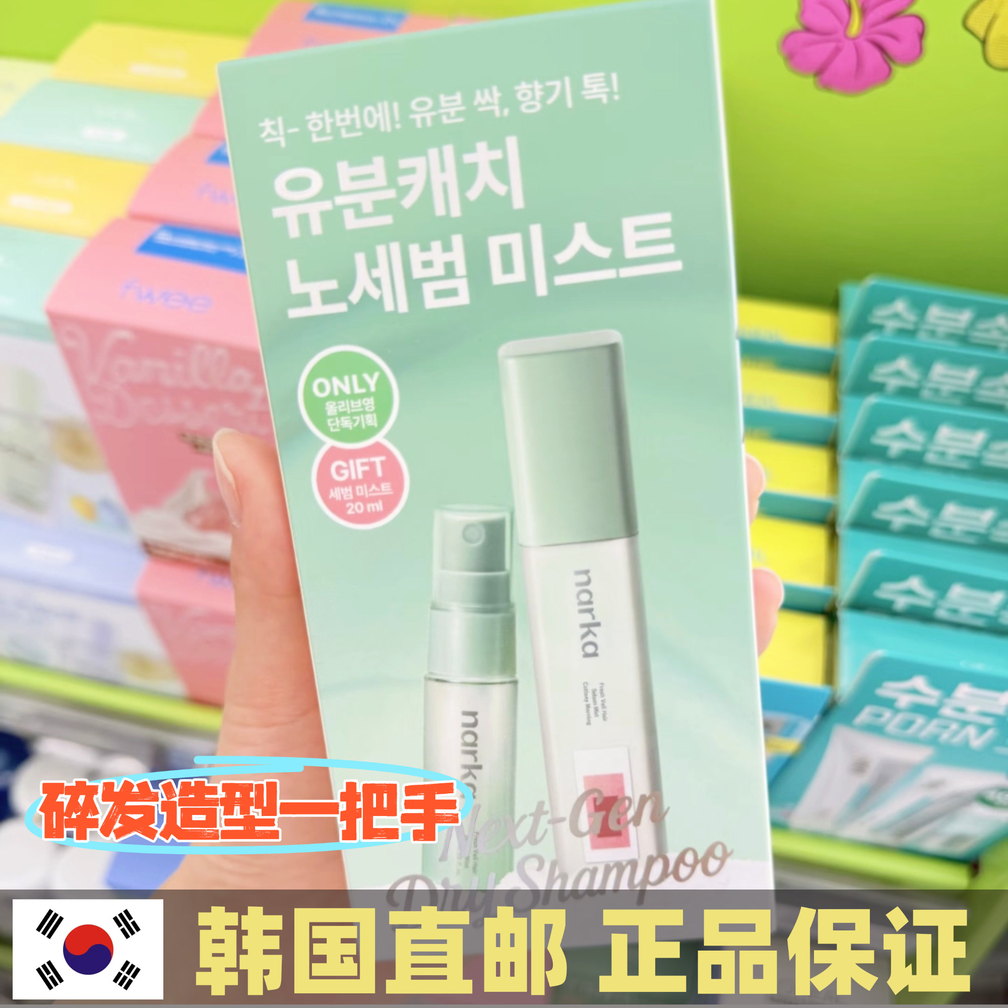韩国narka碎发膏持久定型防毛躁护发素刘海免洗清爽控油发梳喷雾