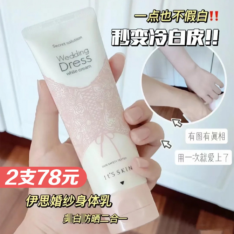 保税仓 韩国its skin 伊思婚纱身体乳自然美白全身适用素颜霜