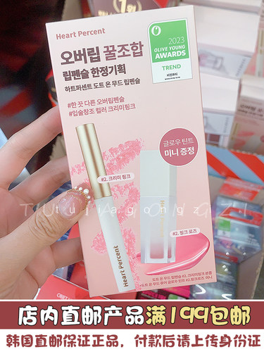 韩国直邮 heart percent好特比Olive young套装02唇线笔圆头唇釉