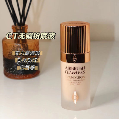 CT轻盈无暇粉底液30ml