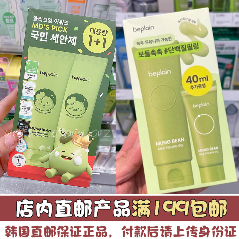 韩国直邮 beplain洗面奶绿豆弱酸性氨基酸洁面深层清洁滋润补水