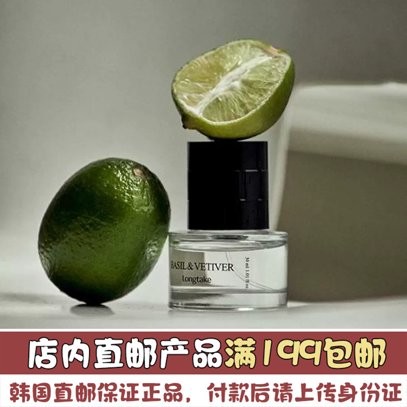 韩国直邮longtake罗勒香水香氛清新脱俗优雅高级留香韩国小众30ml
