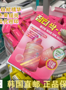 韩国直邮 Redence 烟酰胺精华黑色素亮白滋润均衡舒缓修护安瓶