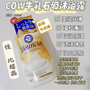 日本本土牛乳石碱COW升级版 奢华版 新版 保税仓 牛奶沐浴露