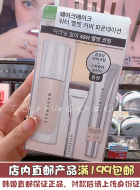 韩国直邮wakemake新款水光韩国化妆师粉底液气垫雾面轻薄遮瑕持久