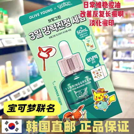 韩国直邮 bringgreen芭兰歌林茶树积雪草精华烟酰胺保湿舒缓滋
