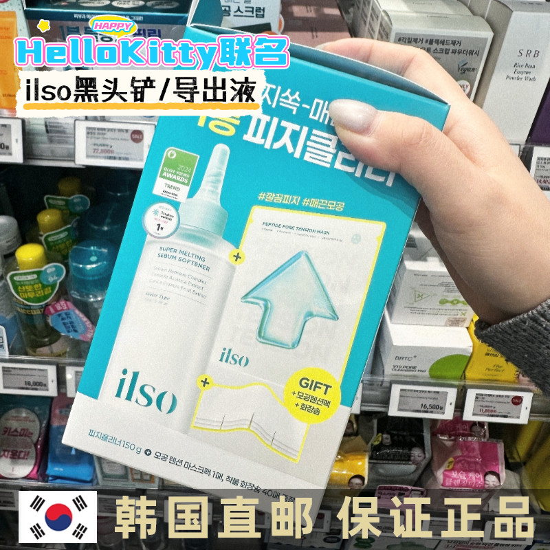 Hello Kitty联名韩国直邮 黑头拜拜 ilso黑头液 金路云同款get