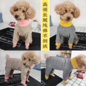 加长裤 腿高领泰旺狗狗纯棉不倒绒四脚衣包肚子背部按扣高弹保暖衣