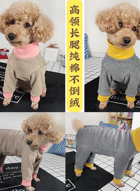 加长裤腿高领泰旺狗狗纯棉不倒绒四脚衣包肚子背部按扣高弹保暖衣