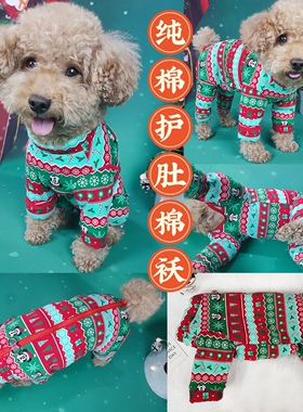 泰旺狗狗纯棉过新年圣诞包肚子棉袄红色拜年装喜庆棉服保暖泰迪衣