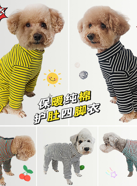 春秋冬新款泰迪狗狗包肚衣服加长裤腿高领保暖纯棉四脚衣彩色条纹
