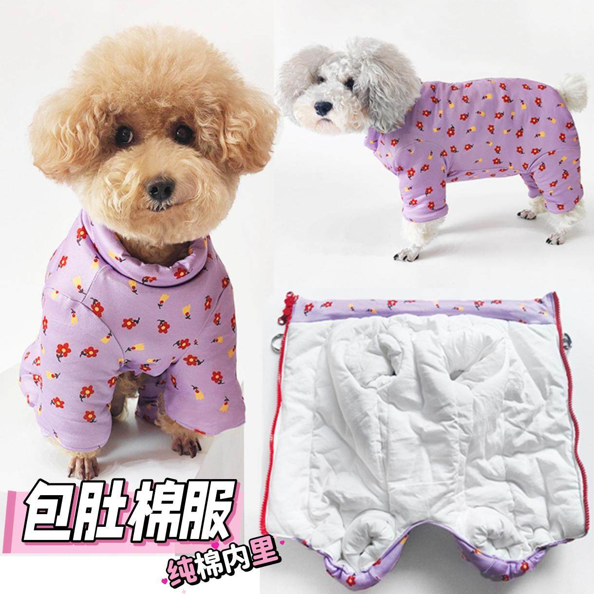 冬狗狗保暖棉服泰迪比熊犬包肚护肚子全包裹防寒拉链纯棉内里棉袄,宠物/宠物食品及用品,狗宠物服装/雨衣,淘宝优惠券,粉丝福利购,淘宝优惠卷
