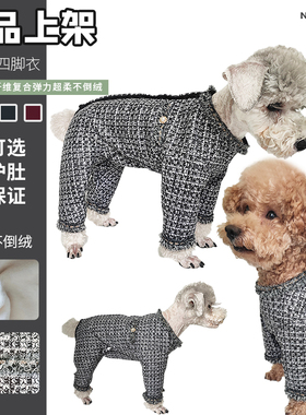 秋冬新款泰迪狗黑色小香风包肚衣服加绒加厚保暖超柔不倒绒四脚衣