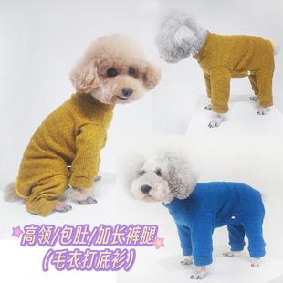 秋冬狗狗高领打底衫包肚子加长腿四脚衣服套头纯色针织衫保暖毛衣