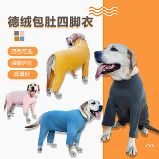 秋冬新款大型犬防着凉包肚衣服加绒加厚高领保暖纯色德绒四脚衣