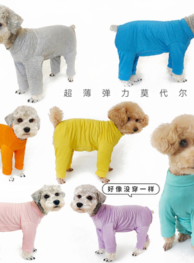 夏狗狗莫代尔四脚衣防晒防尘高弹力冰爽凉快加长裤腿包肚衣服薄