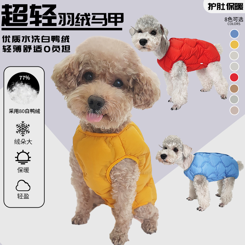 泰旺狗狗白鸭绒加厚保暖