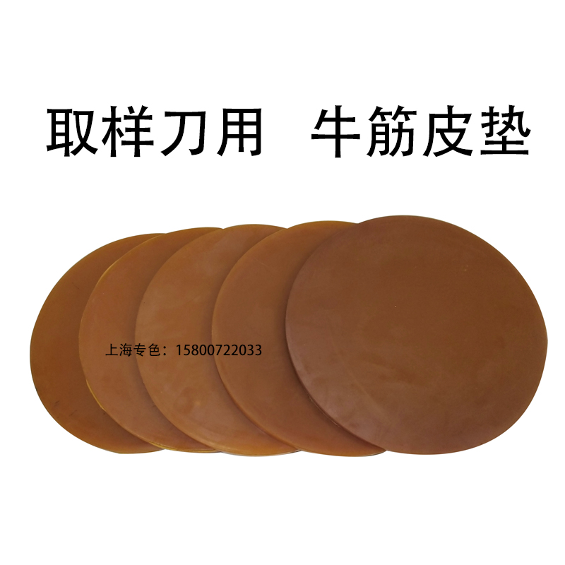 取样器牛筋垫板 克重仪垫板   皮垫