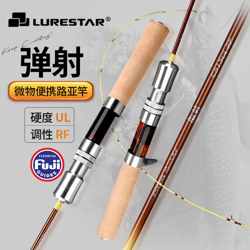 品钓 25款微刺UL超软马口竿1.56米微物弹射路亚竿小饵远投溪流竿