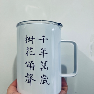 太平公主周边千年万岁椒花颂声简约原创设计周边杯预售3日内发货