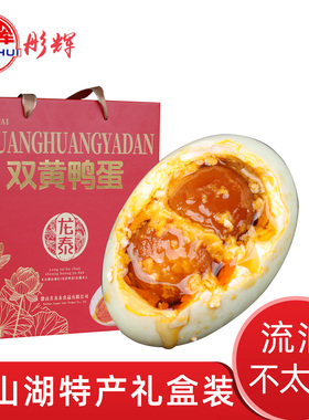 正宗微山湖双黄蛋彤辉牌熟咸鸭蛋流油放养端午节特产礼品盒20个装