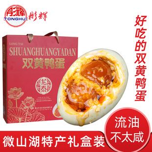 正宗微山湖双黄蛋彤辉牌熟咸鸭蛋流油放养端午节特产礼品盒20个装