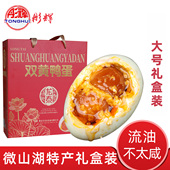 20枚礼盒装 彤辉微山湖双黄咸鸭蛋正宗流油特大春节红心特产 包邮